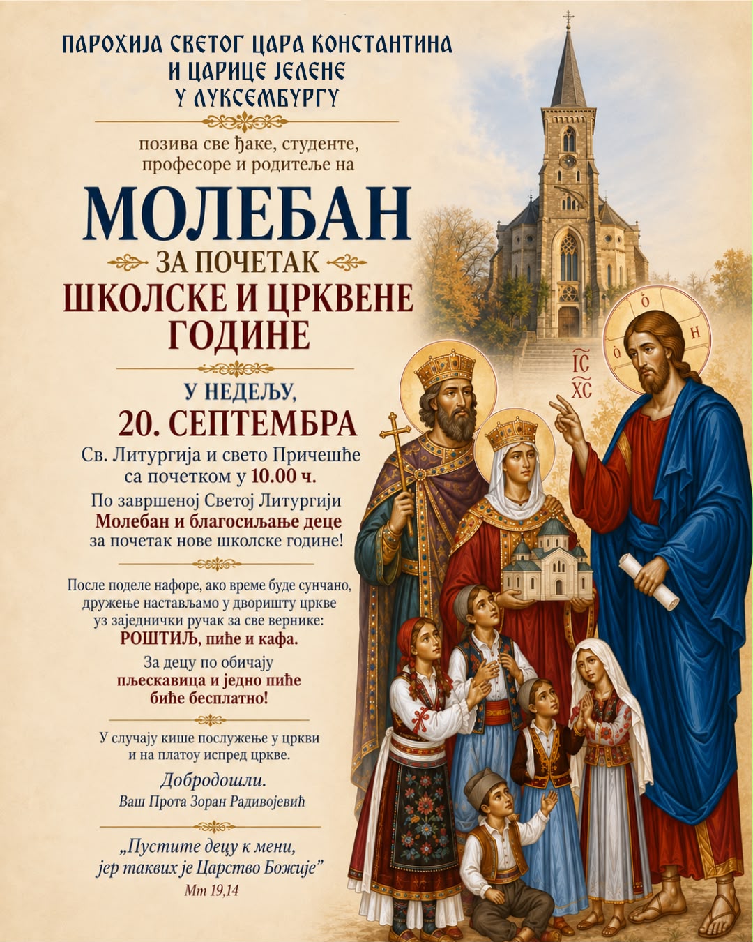 МОЛЕБАН ЗА ПОЧЕТАК ШКОЛСКЕ ГОДИНЕ МОЛЕБАН ЗА ПОЧЕТАК ШКОЛСКЕ ГОДИНЕ